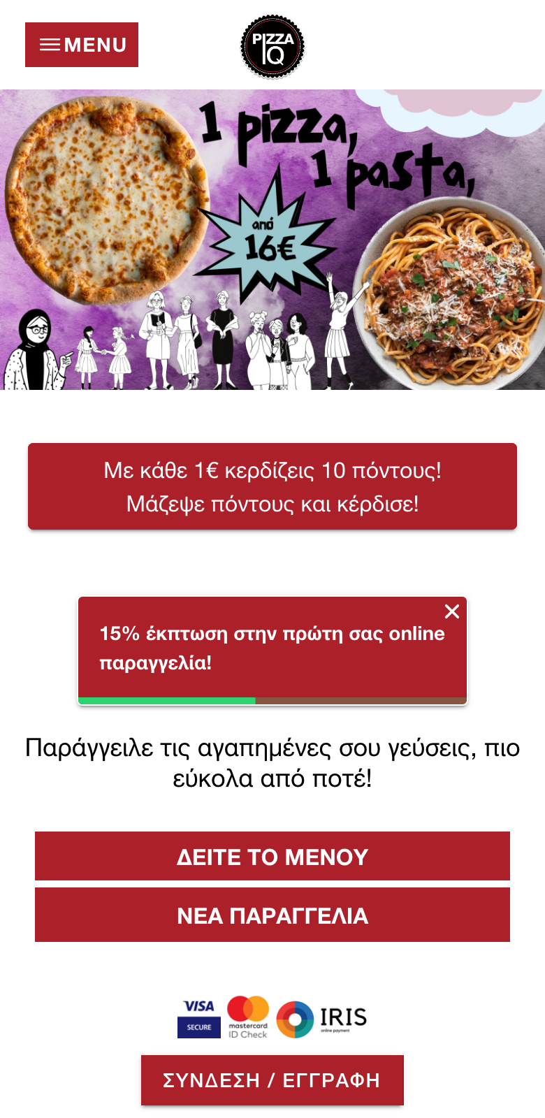 Η εφαρμογή IQ Pizza σε κινητό