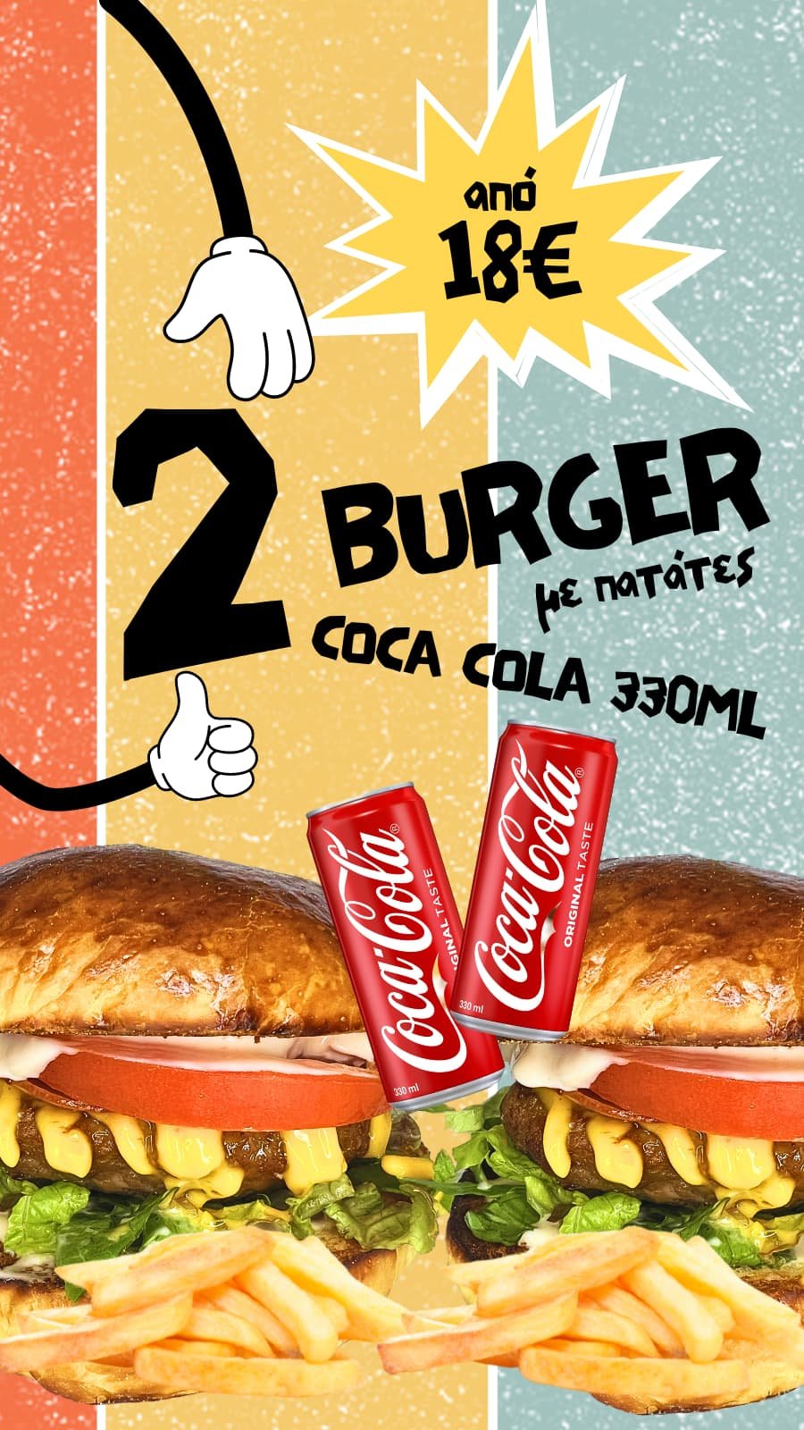 Προσφορά IQ Pizza — Burger και αναψυκτικά